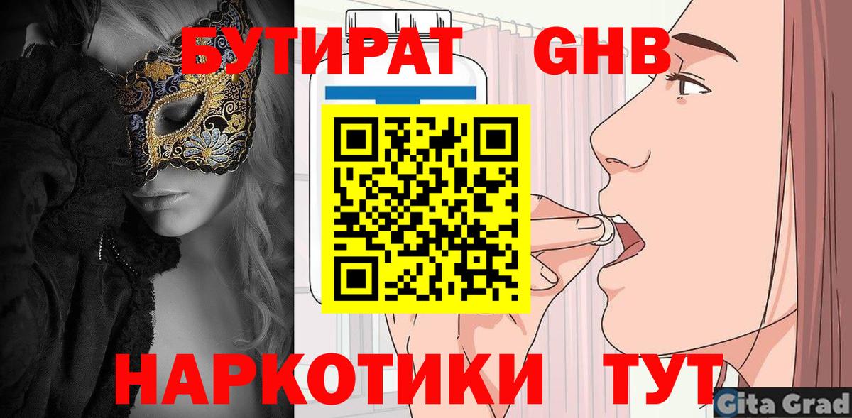 Бутират BDO Чусовой