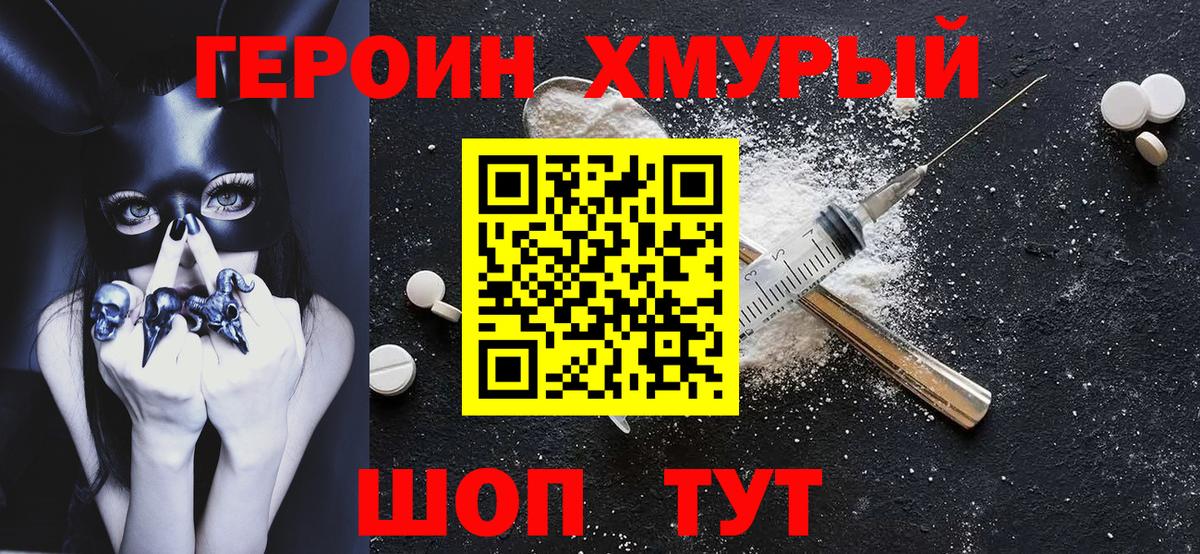 ГЕРОИН хмурый Чусовой