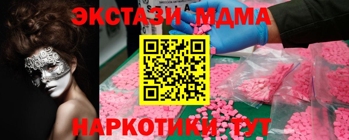 Чусовой  МДМА кристаллы  Вход с VPN  MDMA Molly 