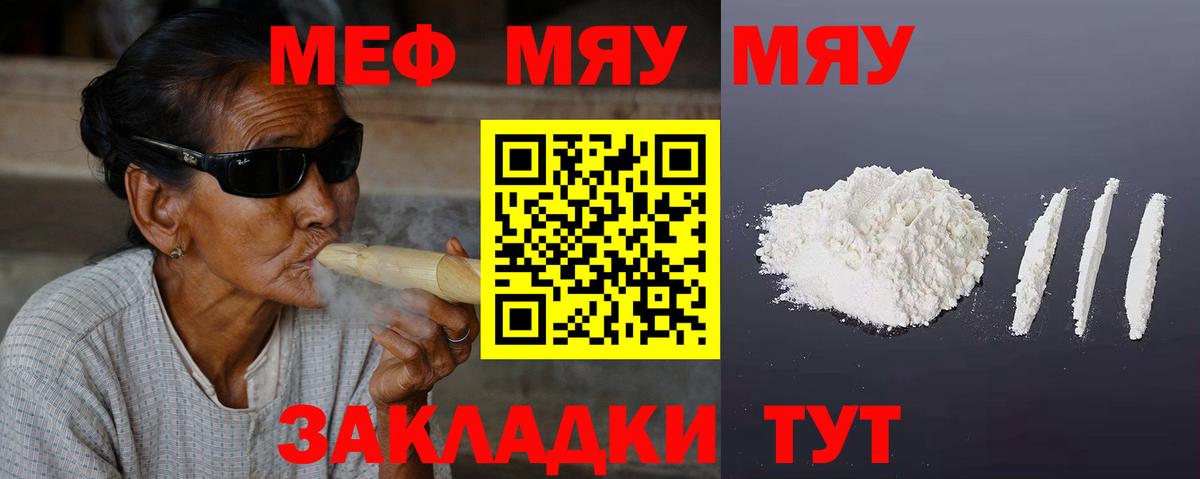 Меф мяу мяу  Чусовой