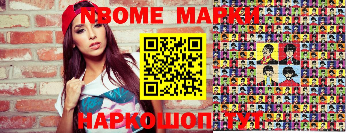 Марки N-bome 1500мкг Чусовой